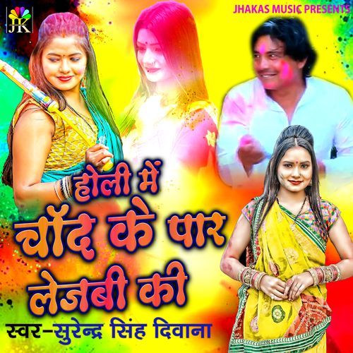 Holi Me Chand Ke Par Lejaibi Ki
