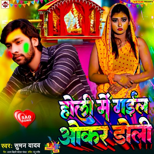 Holi Me Gail Aukar Doli