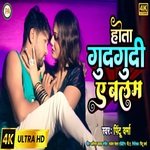 Hota Gudgudi A Balam