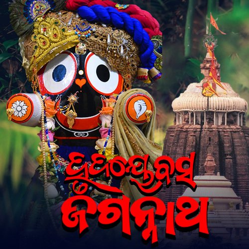 Hrudaye Basa Jagannatha