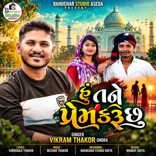 Hu Tane Prem Karu Chhu