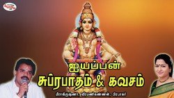 Iyyapan Subrabatham and Kavasam