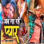 Jab Na Rahe Pyar
