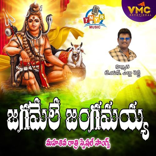 Jagamele Jangamayya (Shivaratri Special Songs 2025)