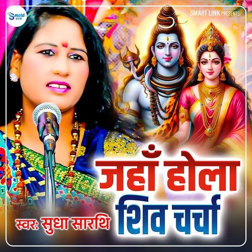 Jaha Hola Shiv Charcha