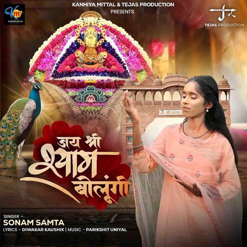 Jai Shri Shyam Bolungi