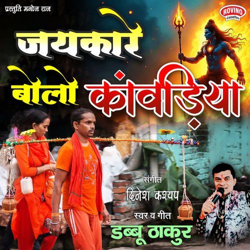 Jaikaare Bolo Kanvariya