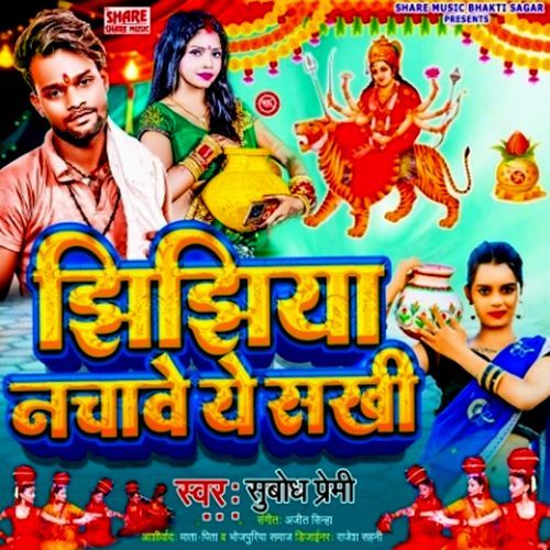 Jhijhiya Nachawe Ye Sakhi