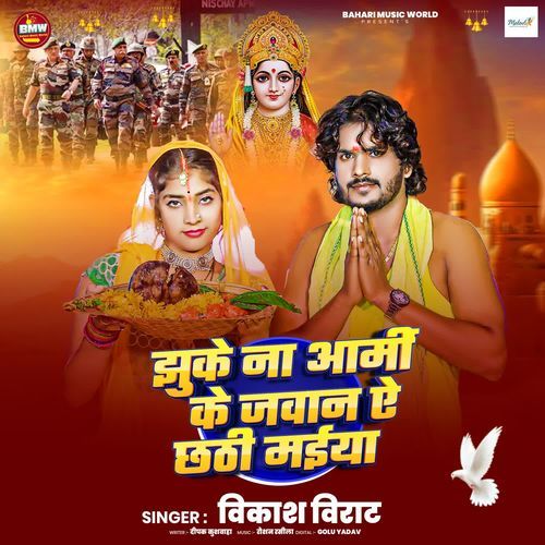 Jhuke Na Army Ke Jawan Ye Chhathi Maiya