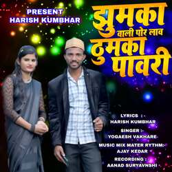 Jhumka Wali Por Lav Thumka Pawari (feat. Harish Kumbhar)-Nzk0fRFcTQM