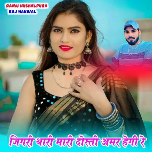 Jigri Thari Mhari Dosti Amar Rahgi R