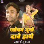 Joban Duno Dabe Hathe