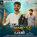 Juda Thai Gya Pal Ma Ne Dard Dai Didha Dal Mo