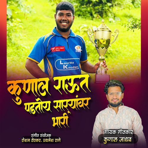 KUNAL RAUT PADTOY SARYANVAR BHARI