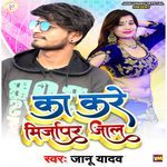 Ka Kare Mirzapur Jalu
