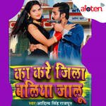 Ka Kre Jila JBaliya Jalu