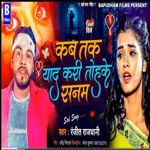 Kab Tak Yad Kari Tohke Sanm