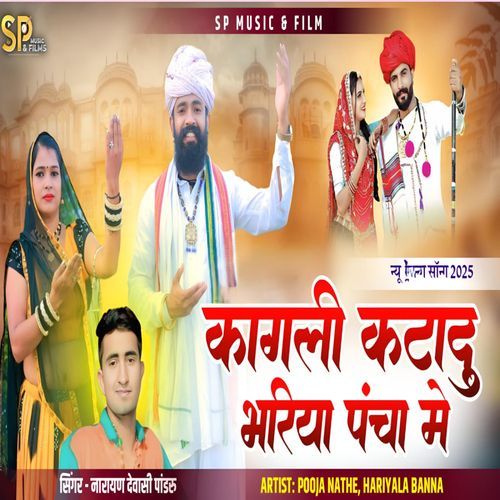 Kagalli Katadu Bhariya Pancha Me