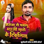 Kahawa Se Pawalu Bhauji Mathhe Ke Tikuliya