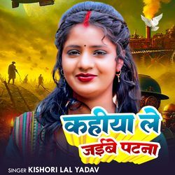 Kahiya Le Jaibo Patanwa