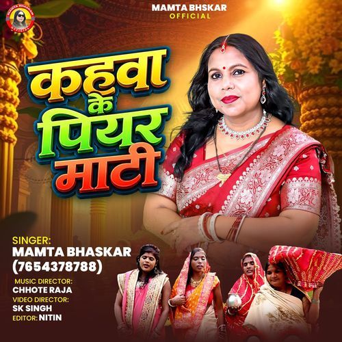 Kahwa Ke Piyar Mati