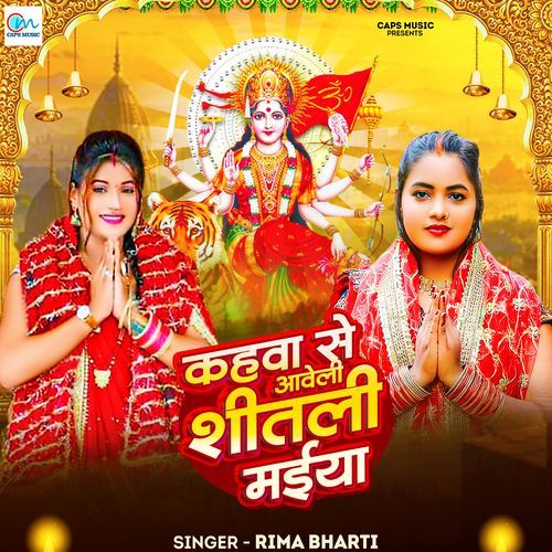 Kahwa Se Aaweli Shitali Maiya