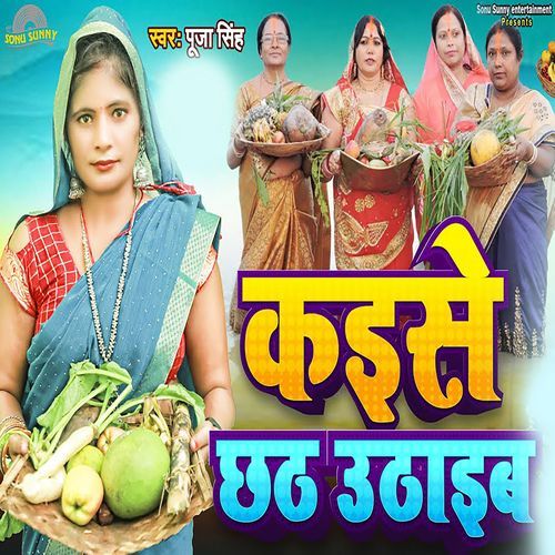 Kaise Chhath Uthaib_poster_image