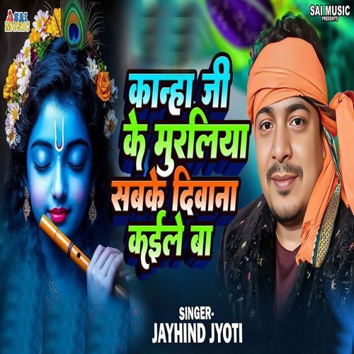 Kanha Ji Ke Murliya Sabke Deewana Kaile Ba