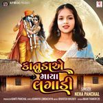 Kanuda Ae Maya Lagadi