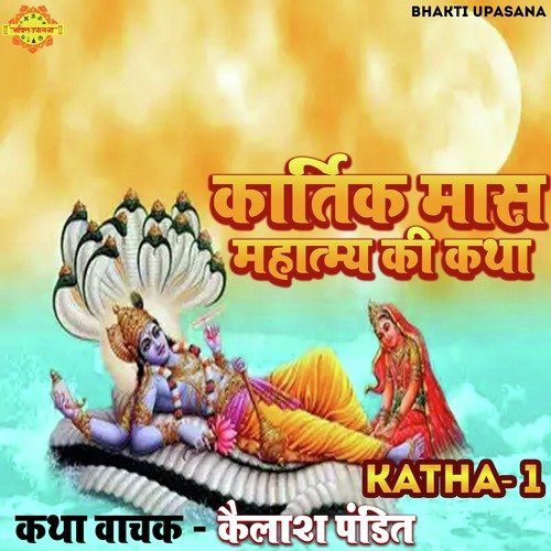 Kartik Mas Mahatmya Ki Katha 1