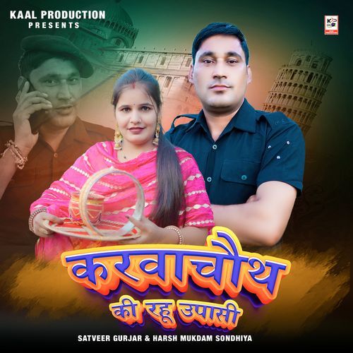 Karwa Chauth Ki Upasi