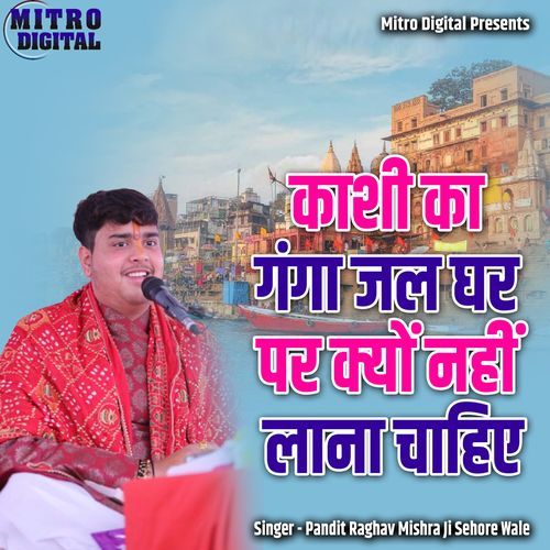 Kashi Ka Ganga Jal Ghar Par Kyon Nahi Laana Chahiye