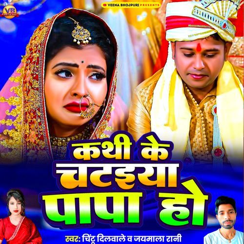 Kathi Ke Chataiya Papa Ho
