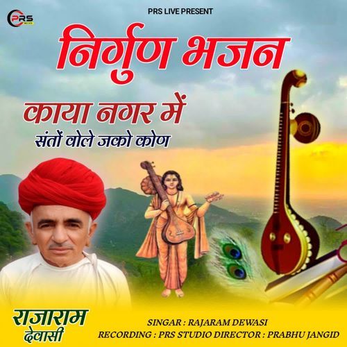 Kaya Nagar Me Santo Bole Jako Kon