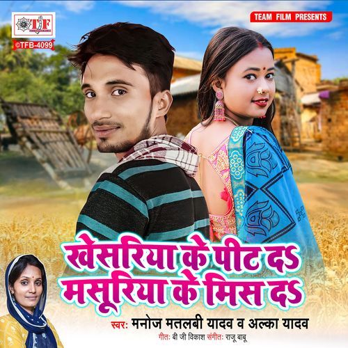 Khesariya Ke Pit da Masuriya Ke Mis Da