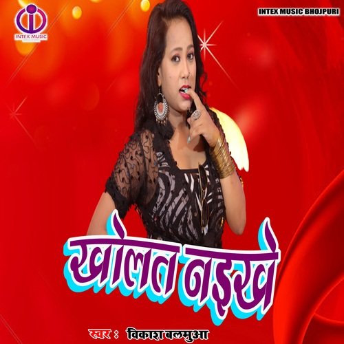 Kholat Naikhe (Bhojpuri Song)