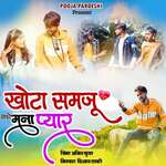 Khota Samju Nakomana Pyar