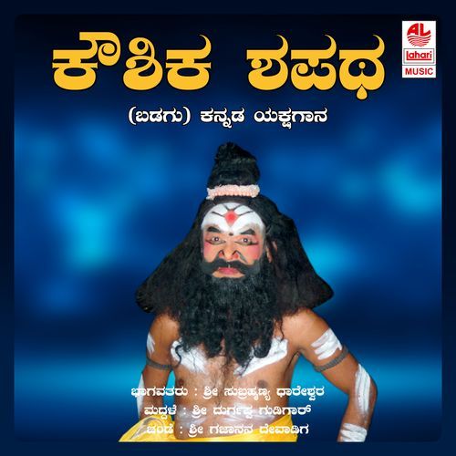 Koushika Shapatha B Side