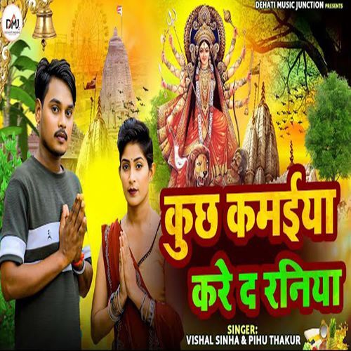 Kuchh Kamaiya Kare D Raniya