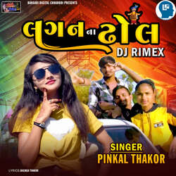 Lagan Na Dhol (Dj Remix)-RUUcRDZ1RUo