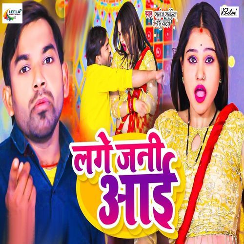 Lage Jani Aai