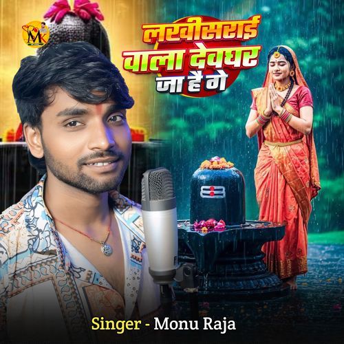 Lakhisarai Wala Devghar Jaa Hai Ge