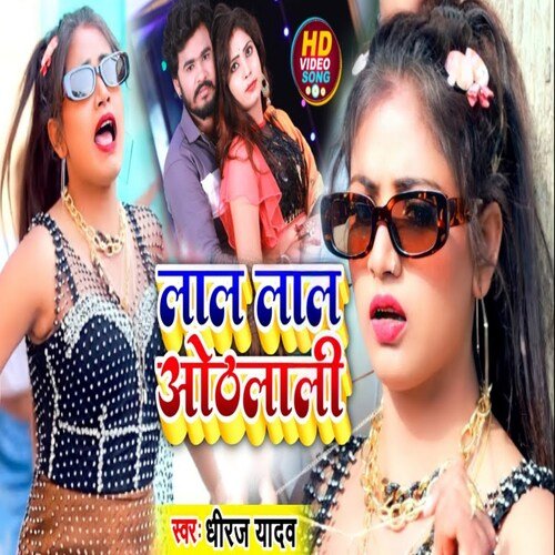 LAL Lal OTHLALI (Bhojpuri Song)