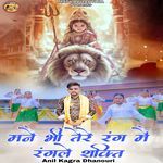 मनै भी तेरे रंग मैं रंगले शक्ति