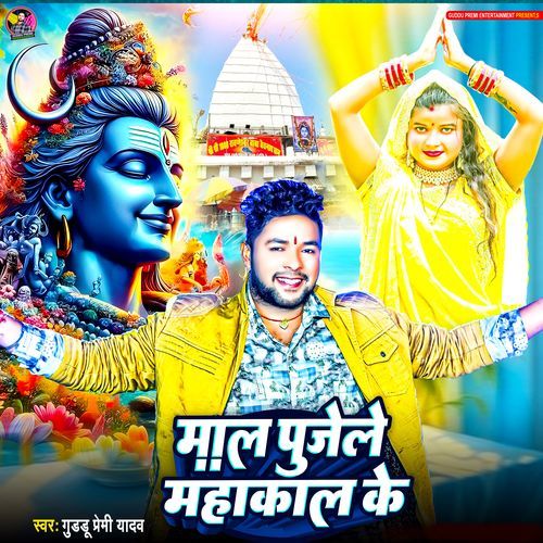 Maal Pujele Mahakal Ke