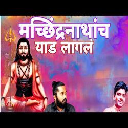 Machindranathanch Yaad Laglam