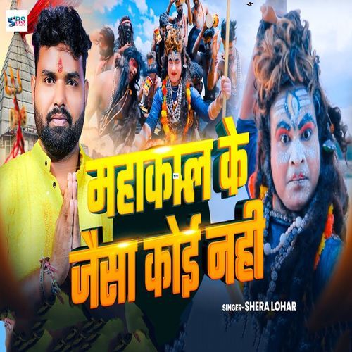 Mahakal Ke Jaisa Koi Nhi