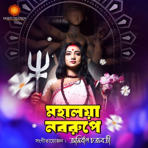 Mahalaya Naborupe