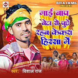 Mai Baap Beta Se Puchhe Dehab Kekra Hissa Me