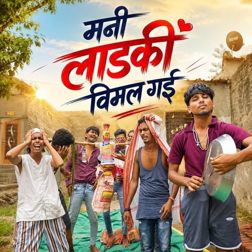 Mani Ladki Vimal Gai